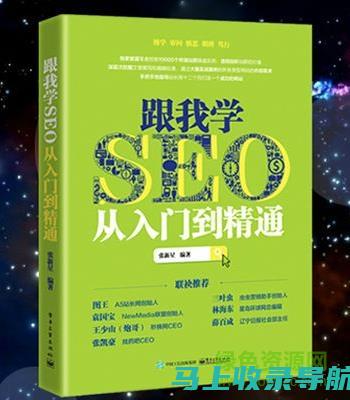 SEO自学全攻略：从入门到精通的每一个细节