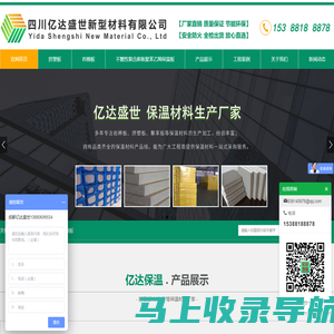 成都保温材料厂家_成都挤塑板_成都外墙岩棉板_成都水泥发泡板-四川亿达盛世新型材料有限公司